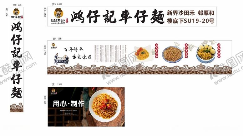 编号：22790310300832364741【酷图网】源文件下载-车仔面店