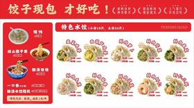 新鲜饺子手工现包