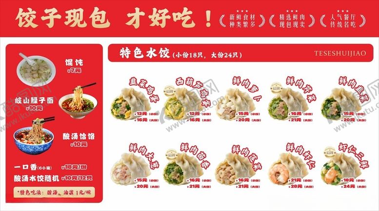 编号：58665804040103029798【酷图网】源文件下载-新鲜饺子手工现包