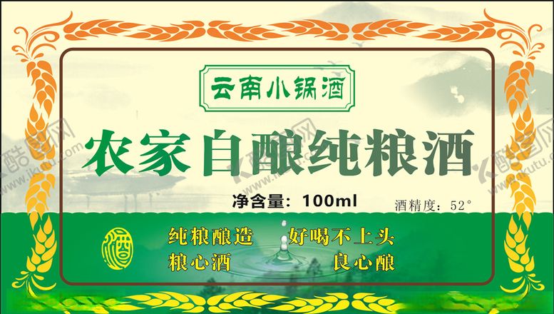 编号：83100909110523499862【酷图网】源文件下载-农家酒