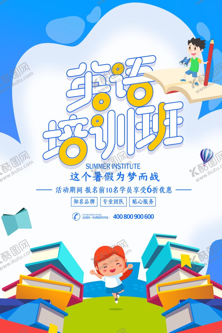 编号：23834409170609065926【酷图网】源文件下载-英语培训