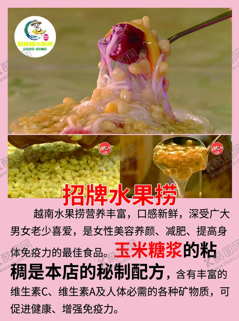 编号：03216709170238391784【酷图网】源文件下载-水果捞