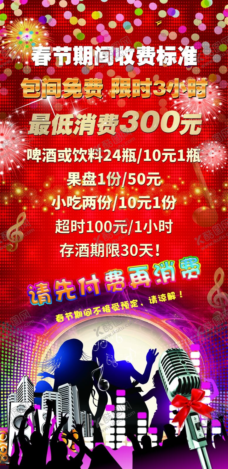 编号：69711610032116423611【酷图网】源文件下载-酒吧展架