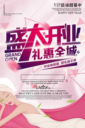 盛大开业礼惠全场