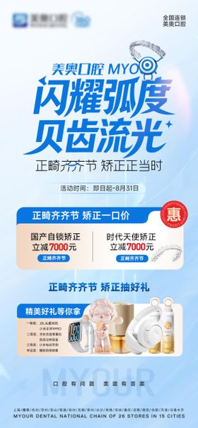 口腔暑期正畸活动海报