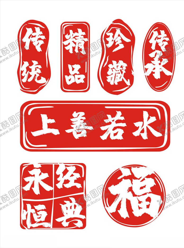 编号：69573110221946462177【酷图网】源文件下载-印章