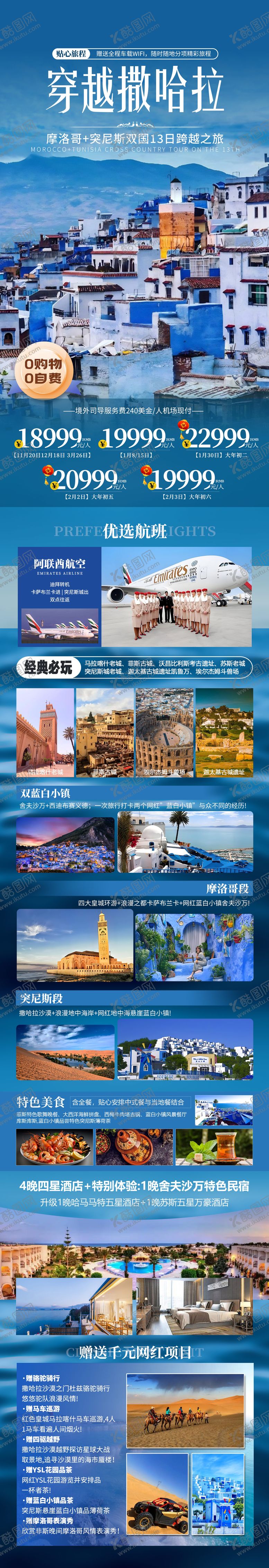 编号：35978801160134022250【酷图网】源文件下载-穿越撒哈拉