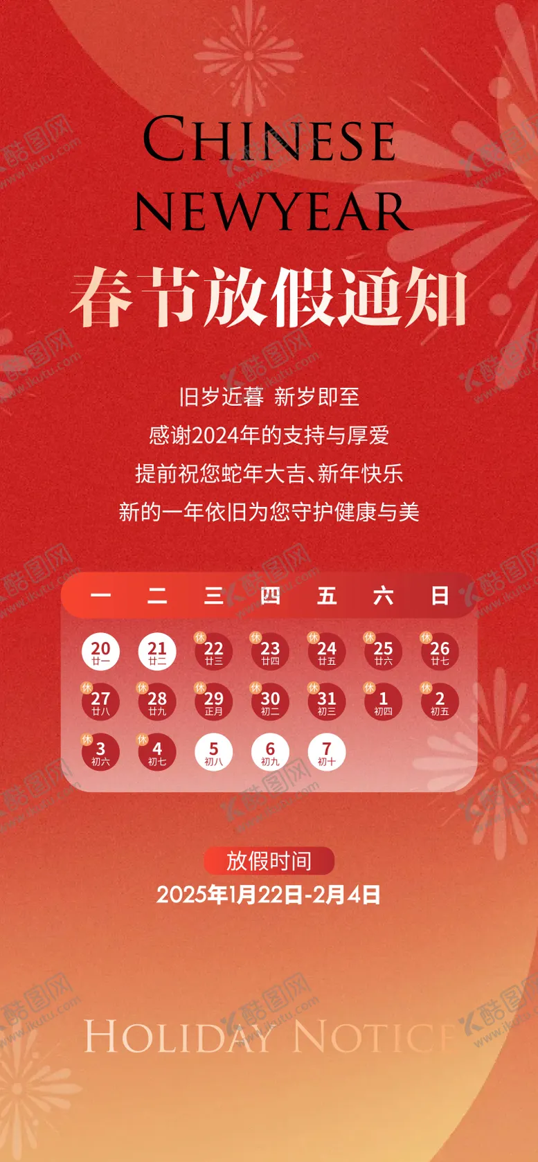编号：15014701250208247738【酷图网】源文件下载-新年海报 
