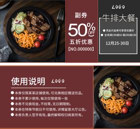 西餐代金券