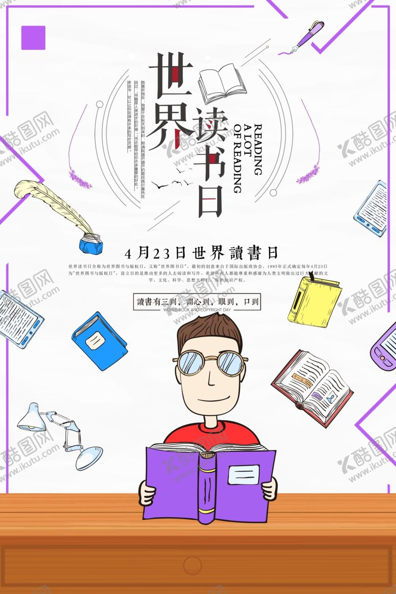 编号：16550107141354419805【酷图网】源文件下载-世界读书日