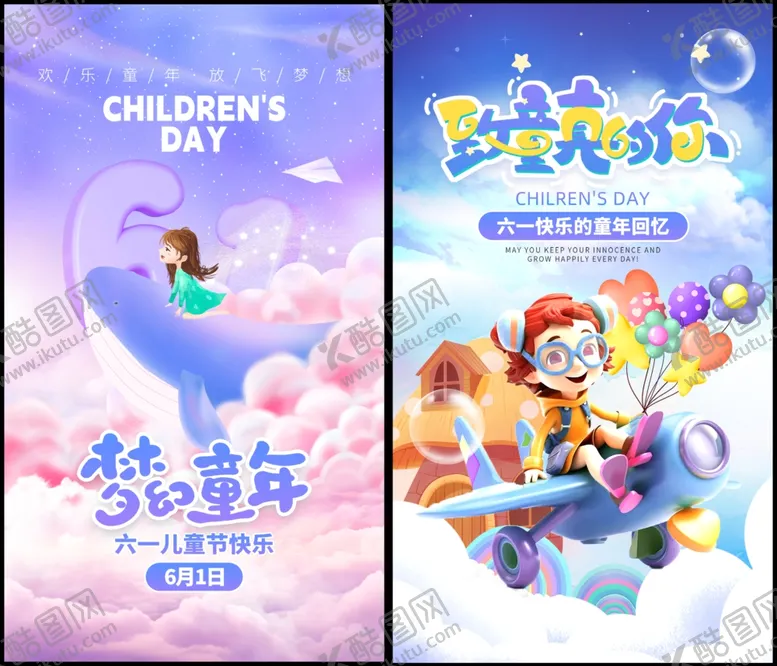编号：86502706291631417535【酷图网】源文件下载-儿童节