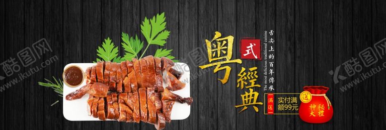 编号：97580005091232343590【酷图网】源文件下载-酱鸭