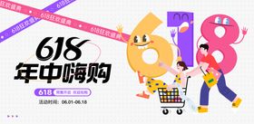 618活动主视觉背景海报