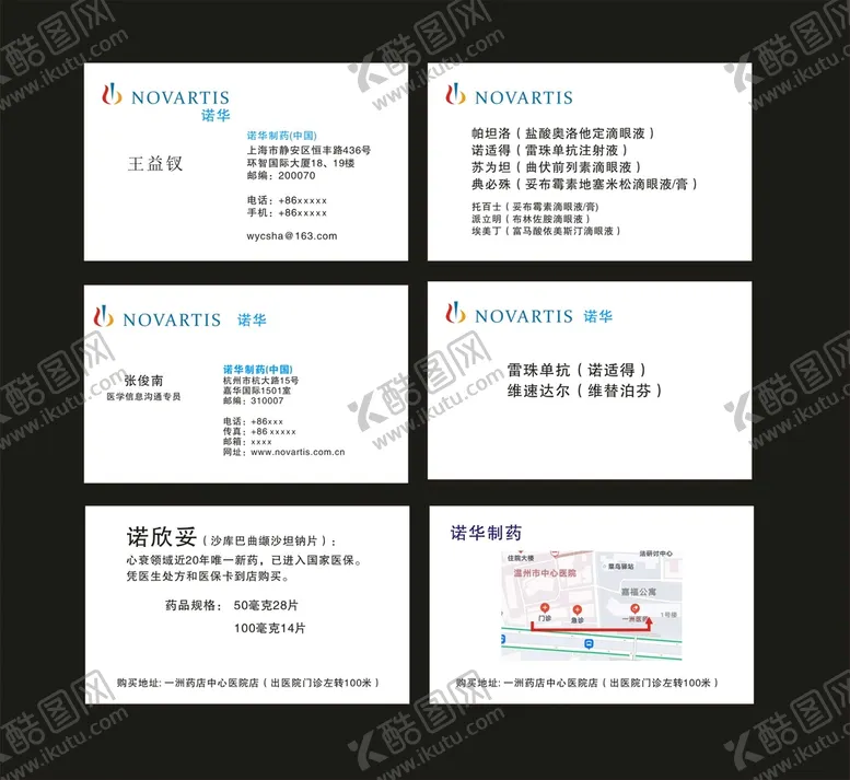 编号：51195001300226443873【酷图网】源文件下载-诺华制药