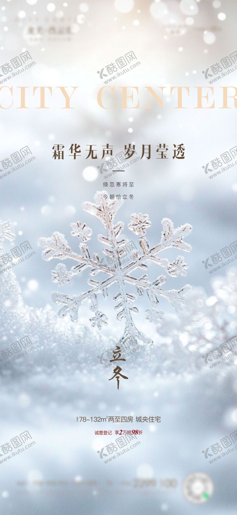 编号：42171810310308153651【酷图网】源文件下载-立冬节气移动端海报