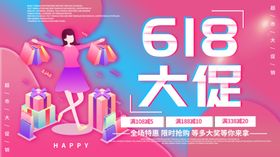 618大促