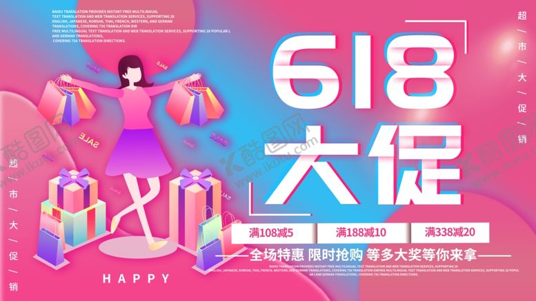 编号：64885706160253276405【酷图网】源文件下载-618大促