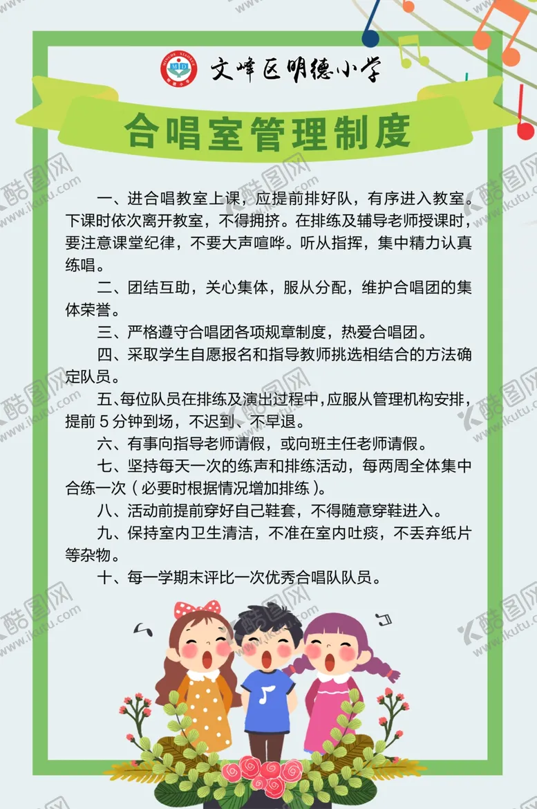 编号：30712204132207048896【酷图网】源文件下载-合唱制度