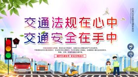 交通安全