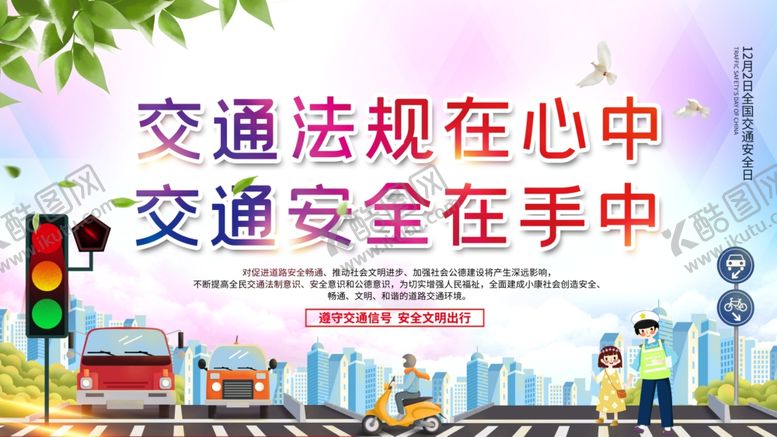 编号：33332006270923074012【酷图网】源文件下载-交通安全