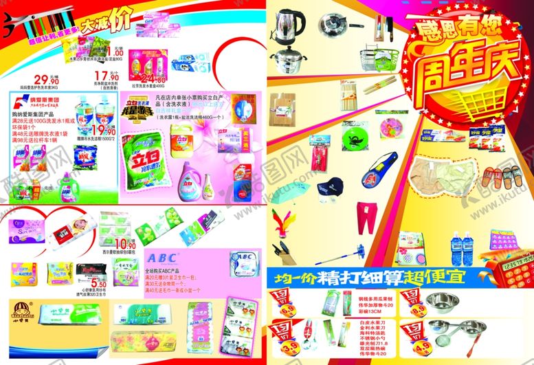 编号：96107705110853497928【酷图网】源文件下载-超市DM单