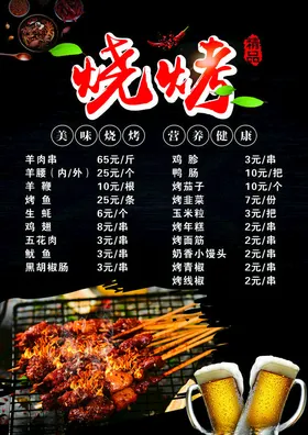 菜单高档饭店啤酒中华美食