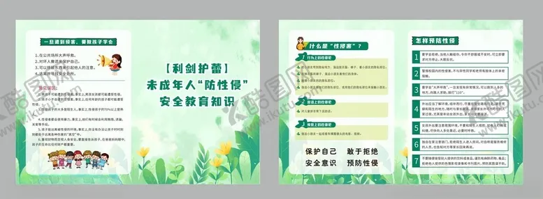 编号：58669806300235396972【酷图网】源文件下载-保护未成年