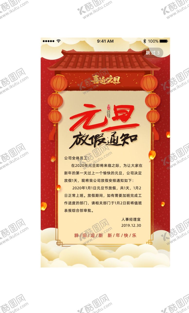编号：88102207080512301305【酷图网】源文件下载-元旦