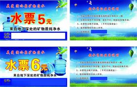 水票