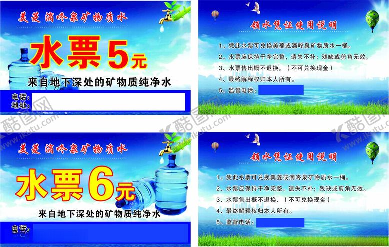 编号：76022710210458587223【酷图网】源文件下载-水票