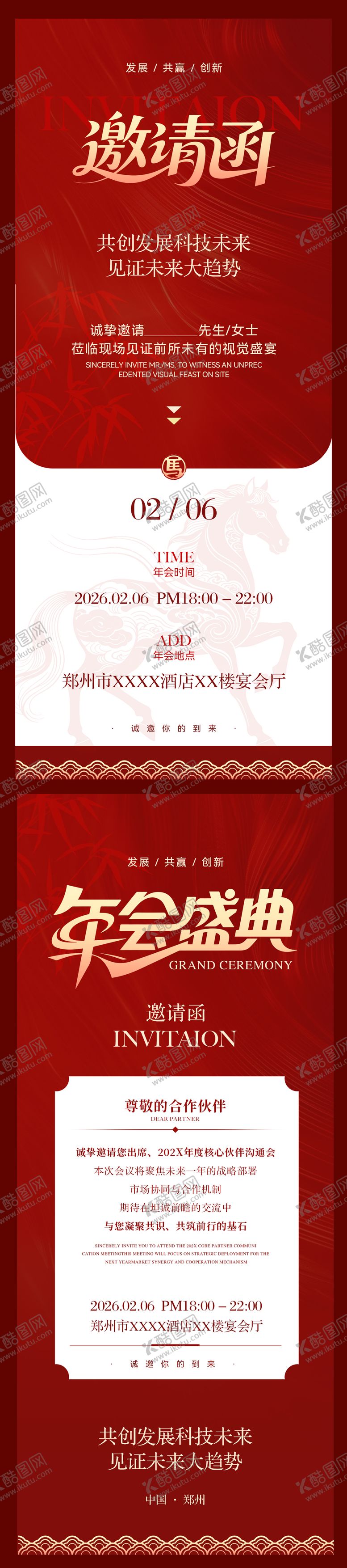 编号：65203903101318523090【酷图网】源文件下载-邀请函