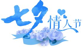 七夕字体