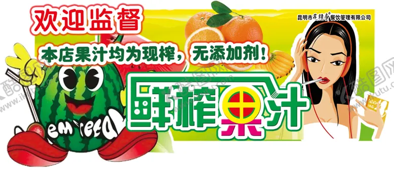 编号：65910306261251494079【酷图网】源文件下载-鲜榨果汁吊牌