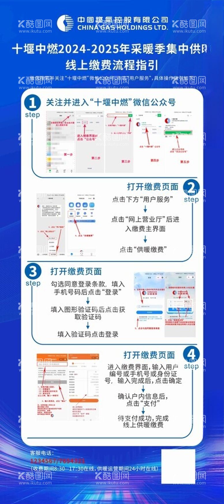 编号：46132012121129025501【酷图网】源文件下载-公众号缴费流程指引图