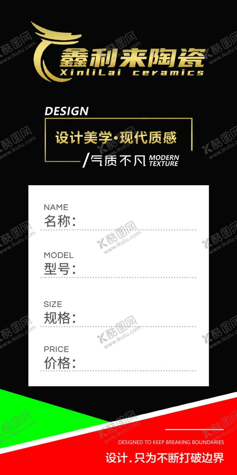 编号：48963501270844519305【酷图网】源文件下载-瓷砖标签