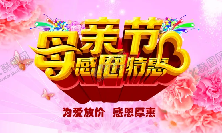 编号：87611607011259103811【酷图网】源文件下载-母亲节