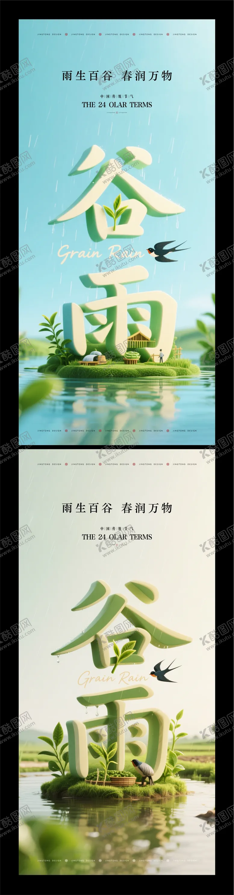 编号：99691704170201489115【酷图网】源文件下载-谷雨节气海报