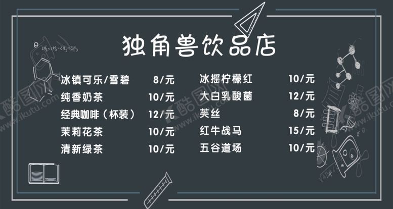 编号：71264110020446149535【酷图网】源文件下载-饮品店价格表