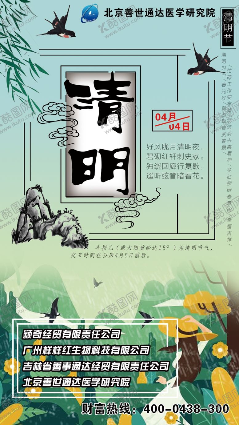 编号：46209209170026284351【酷图网】源文件下载-清明