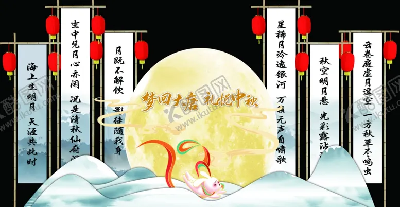 编号：50105302202051476958【酷图网】源文件下载-中秋美陈