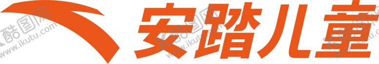 编号：12653009160108116418【酷图网】源文件下载-安踏儿童logo