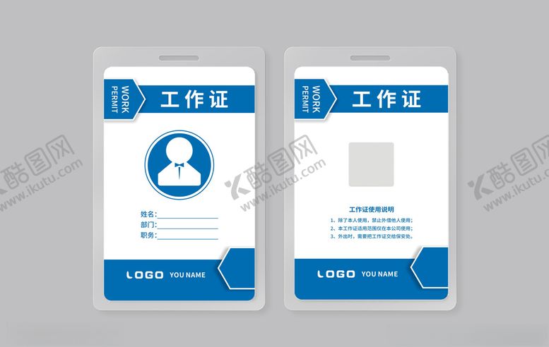 编号：45637609250015521305【酷图网】源文件下载-工作证