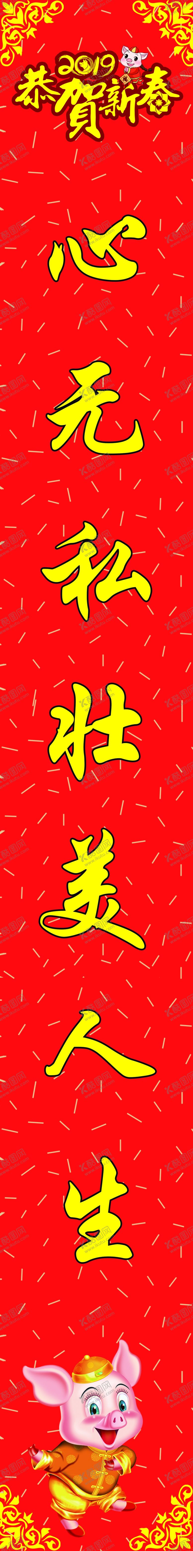编号：75047906240022479872【酷图网】源文件下载-春联对联门联楹联条幅