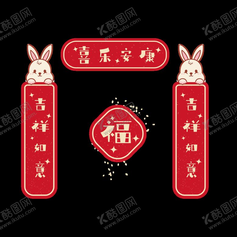 编号：97852109132126214625【酷图网】源文件下载-兔年对联