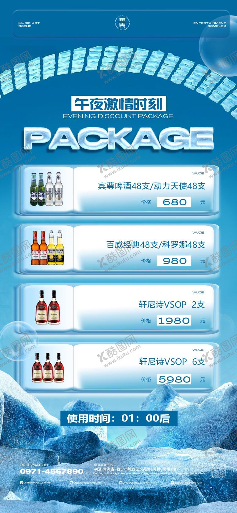 编号：19426606160147474001【酷图网】源文件下载-酒吧日常宣传酒水套餐海报