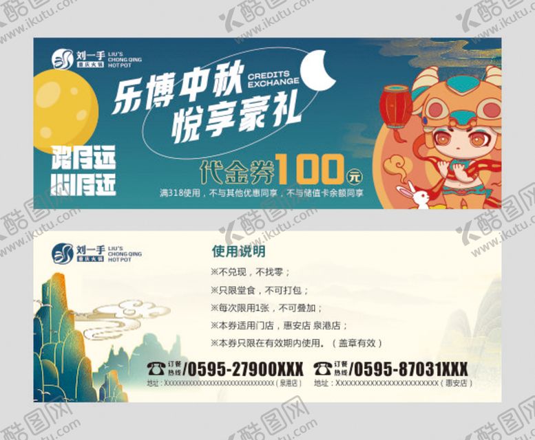 编号：49683211020912498587【酷图网】源文件下载-刘一手100元代金券