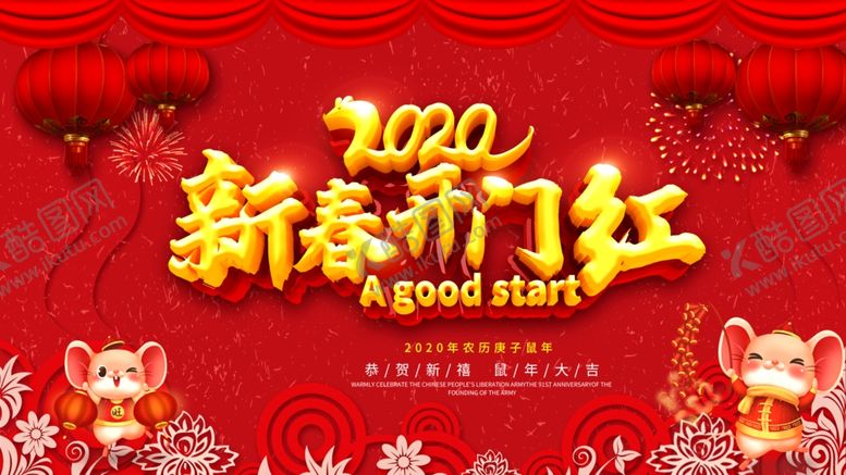 编号：66727409301744381581【酷图网】源文件下载-新春开门红