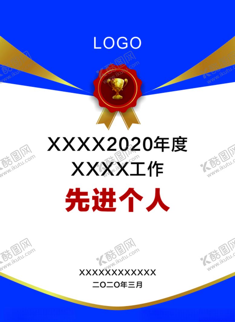 编号：70934809291913108255【酷图网】源文件下载-先进个人证书