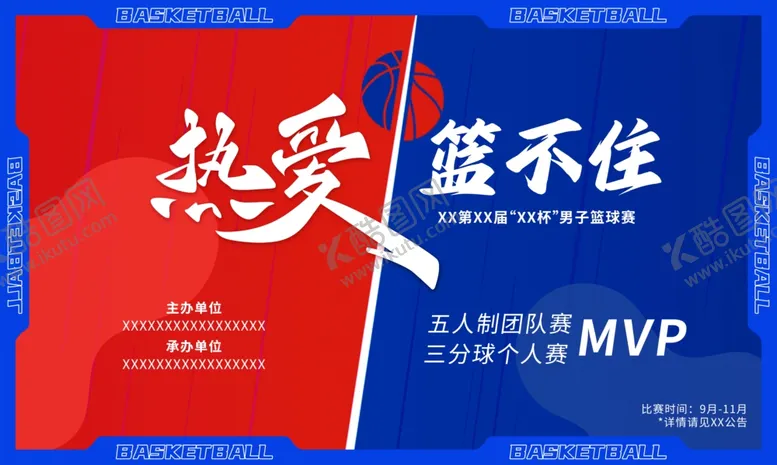 编号：30708301050252431217【酷图网】源文件下载-篮球主视觉