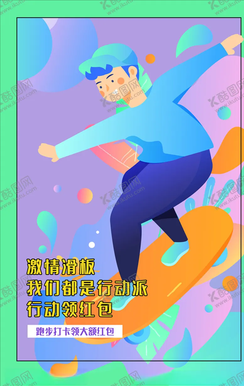 编号：21485104170559575458【酷图网】源文件下载-漫画海报